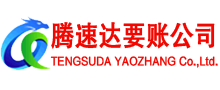 温州收账公司